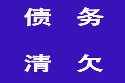 欠款追讨：达到何种金额可启动法律程序？